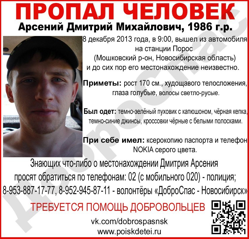 В Новосибисркой области пропал мужчина.jpg